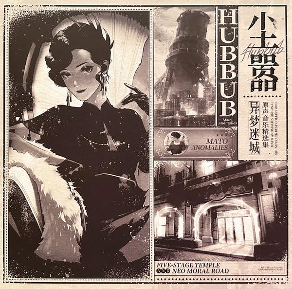  - Mato Anomalies Original Soundtrack Best Collections