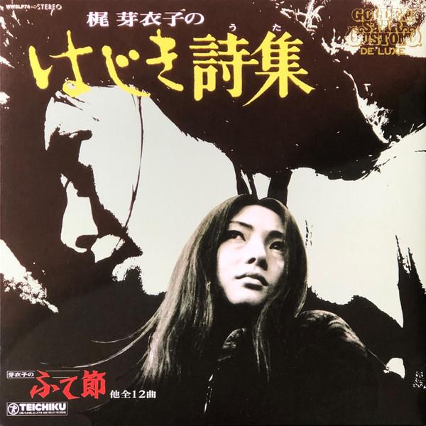 Meiko Kaji - 梶芽衣子のはじき詩集 = Hajiki Uta
