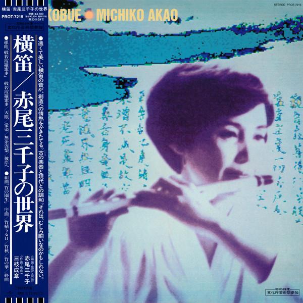 Michiko Akao - Yokobue = 横笛／赤尾三千子の世界