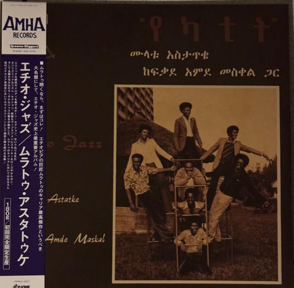 Mulatu Astatke, Fekade Amde Maskal - Ethio Jazz = የካተት = エチオ・ジャズ