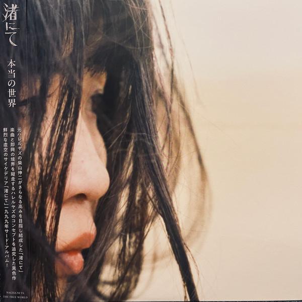 Nagisa Nite - 本当の世界 = The True World
