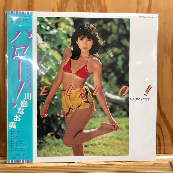 Naomi Kawashima - Hello! Naomi First  = ハロー!