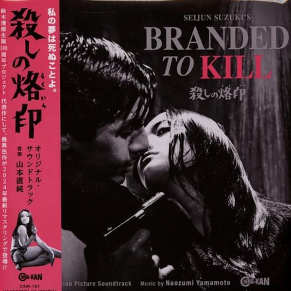 Naozumi Yamamoto - 殺しの烙印 = Branded To Kill