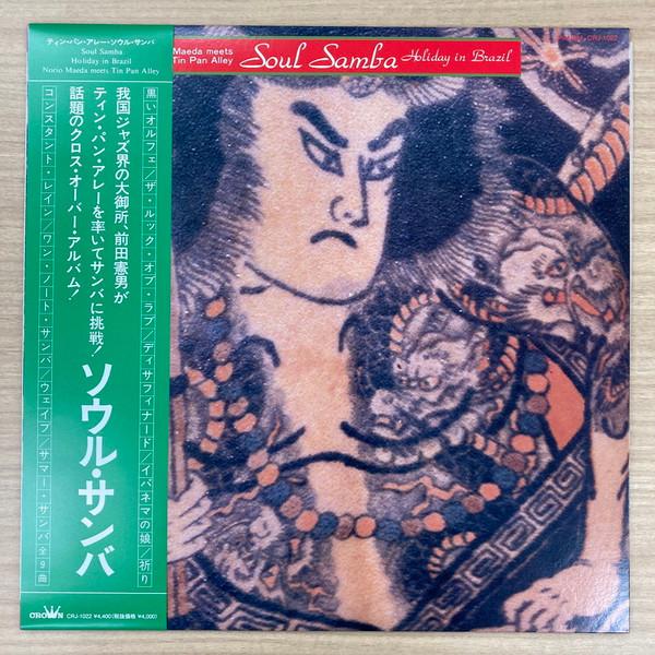 Norio Maeda, Tin Pan Alley - Soul Samba / Holiday in Brazil