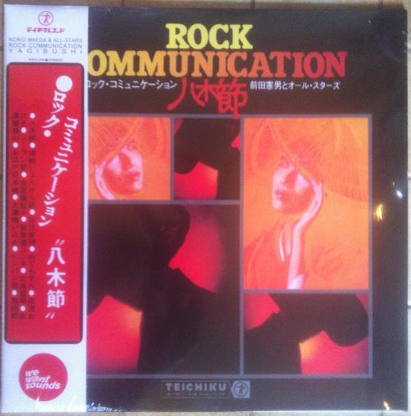 Norio Maeda & All-Stars - Rock Communication 八木節
