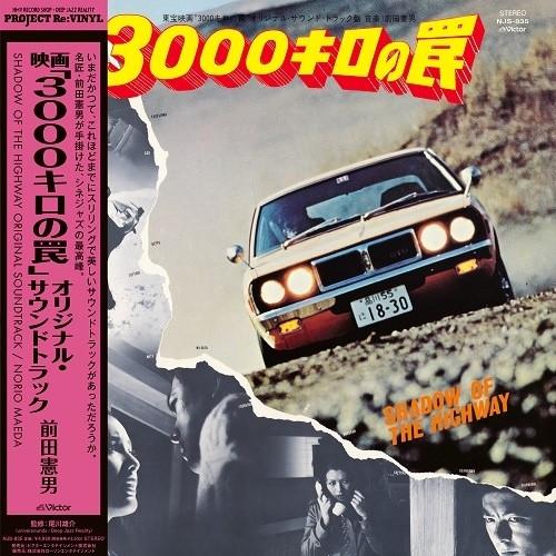 Norio Maeda - 3000キロの罠 = Shadow Of The Highway