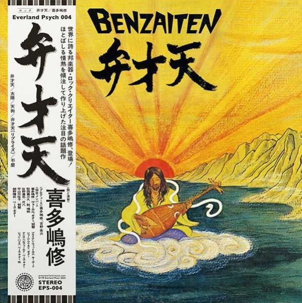 Osamu Kitajima - Benzaiten
