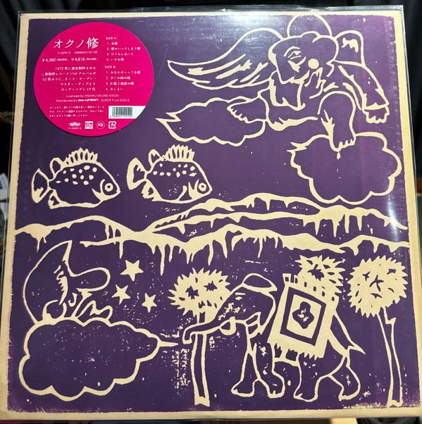 Osamu Okuno - オクノ修