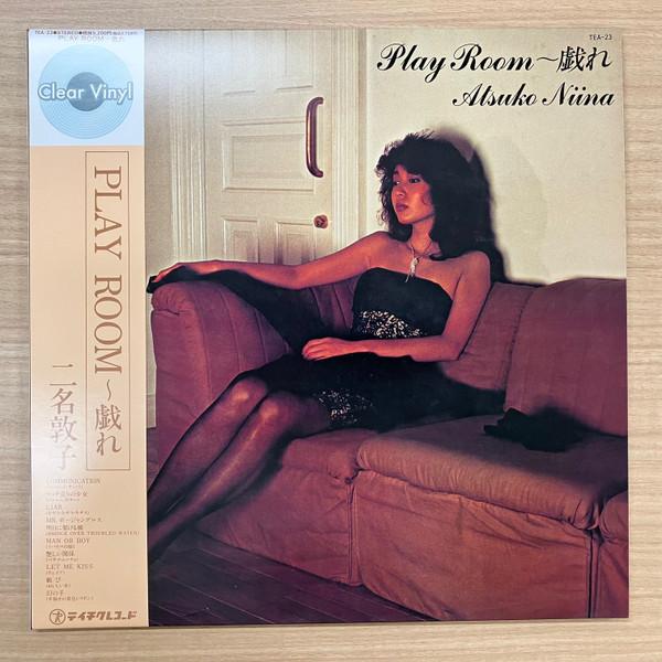 二名敦子 - Play Room ~ 戯れ