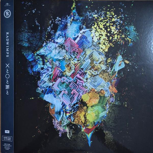 Radwimps - Xと○と罪と
