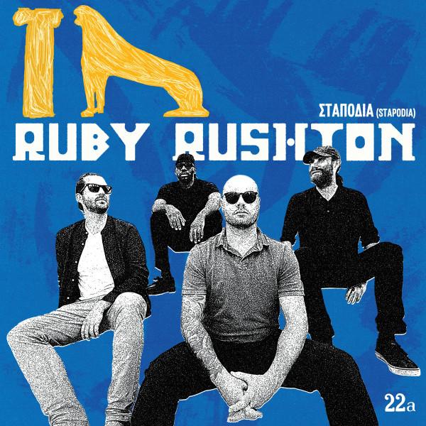 Ruby Rushton - ΣΤΑΠΟΔΙΑ (STAPODIA)