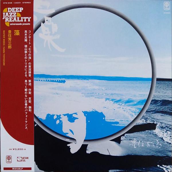 Sabu Toyozumi - 藻 = Water Weed