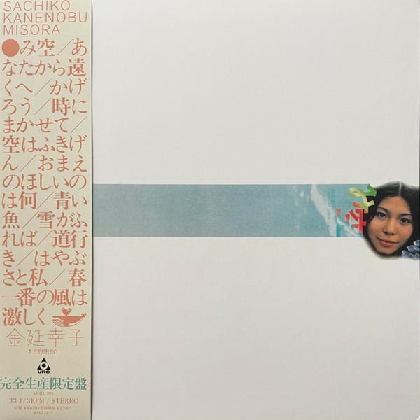 Sachiko Kanenobu - み空