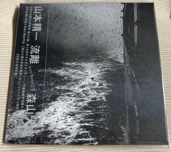 Seiichi Yamamoto - 流離 Access Memory Of 森山大道