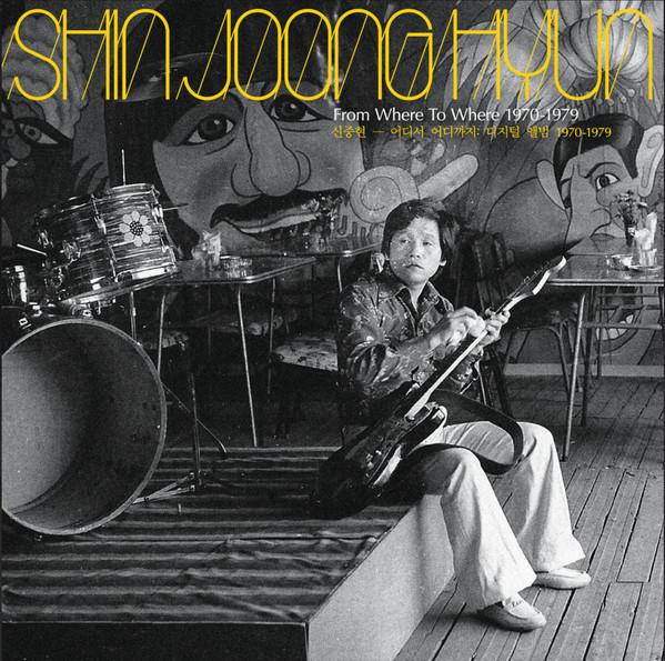Shin Joong Hyun - From Where To Where: 1970-1979 = 어디서 어디까지 : 디지털 앨범 1970-1979