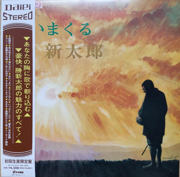 Shintaro Katsu - 歌いまくる  勝新太郎