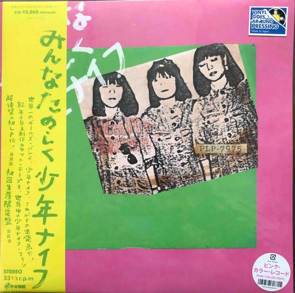 Shonen Knife - みんなたのしく少年ナイフ