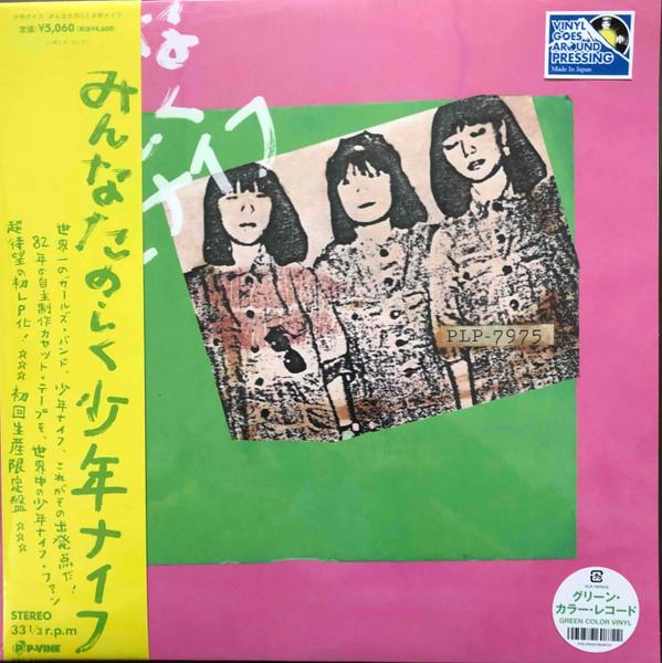 Shonen Knife - みんなたのしく少年ナイフ