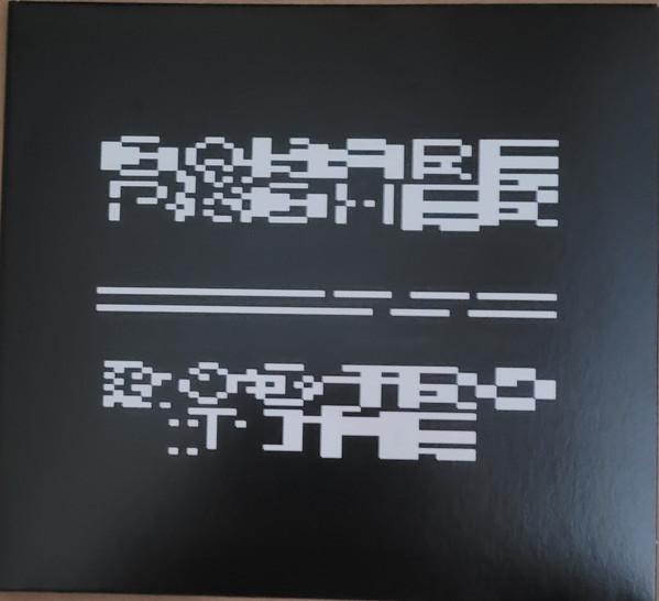Squarepusher - Dostrotime