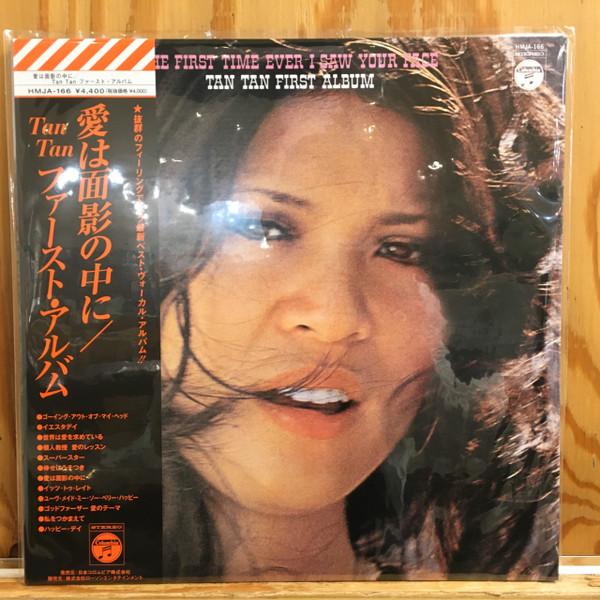 Tan Tan - 愛は面影の中に/Tan Tan ファースト･アルバム