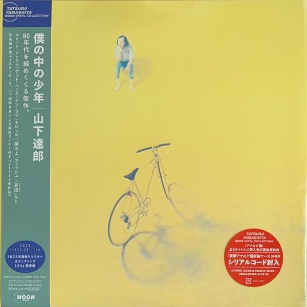 Tatsuro Yamashita - 僕の中の少年 (2025 Vinyl Edition)
