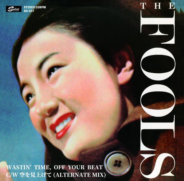 The Fools (2) - Wastin’ Time, Off Your Beat / 空を見上げて(Alternate Mix)