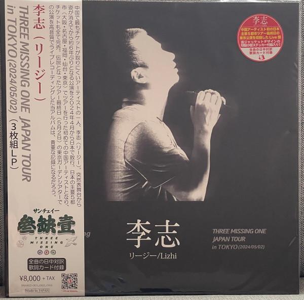 李志 - Three Missing One Japan Tour 2024 In Tokyo