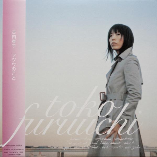 Toko Furuuchi - フツウのこと