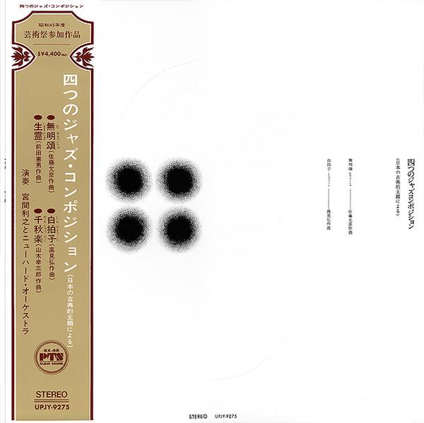 Toshiyuki Miyama & The New Herd - 四つのジャズ・コンポジション –日本の古典的主題による– = Four Jazz Compositions -Based On Japanese Classical Themes-