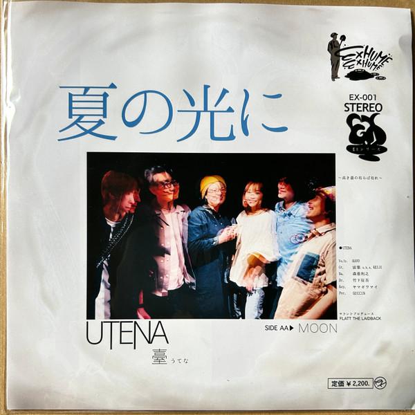 Utena - 夏の光に