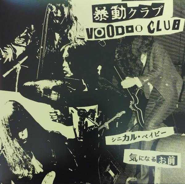 Voodoo Club - シニカル・ベイビー=Cynical Baby