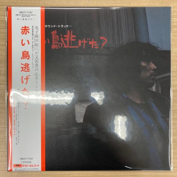 Yasuo Higuchi - 赤い鳥逃げた？