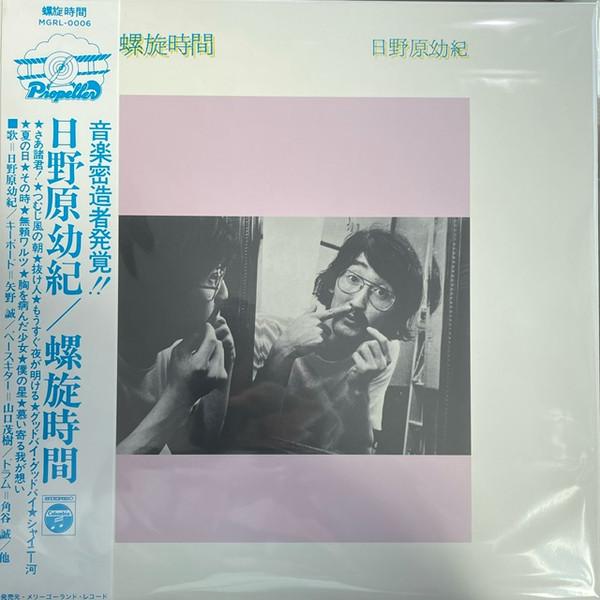Yoki Hinohara - 螺旋時間