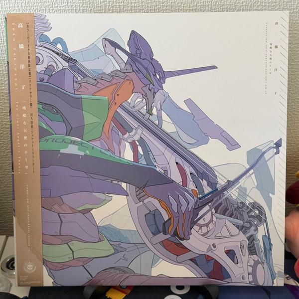 Yoko Takahashi - The Cruel Angel's Thesis (Evangelion 30th Anniversary Edition LP)