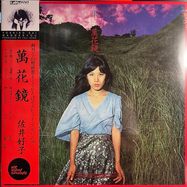 Yoshiko Sai - 萬花鏡