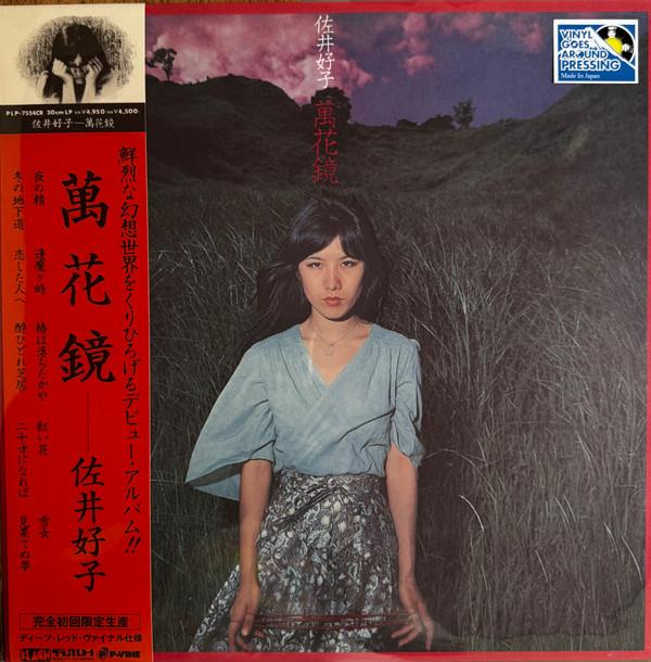 Yoshiko Sai - 萬花鏡