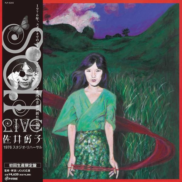 Yoshiko Sai - 1976 Studio Rehearsal
