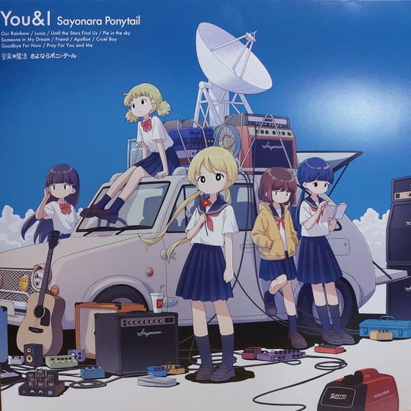 さよならポニーテール - You & I
