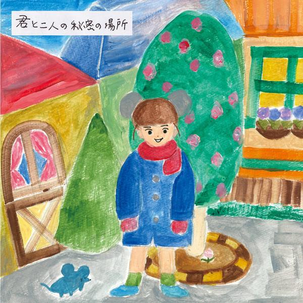 kiss the gambler, The Romans  - 君と二人の秘密の場所